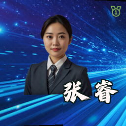 张睿
